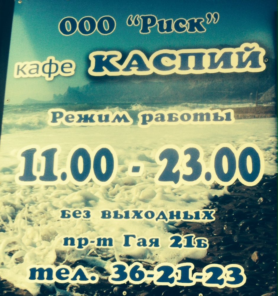 Ресторан Каспий Казань
