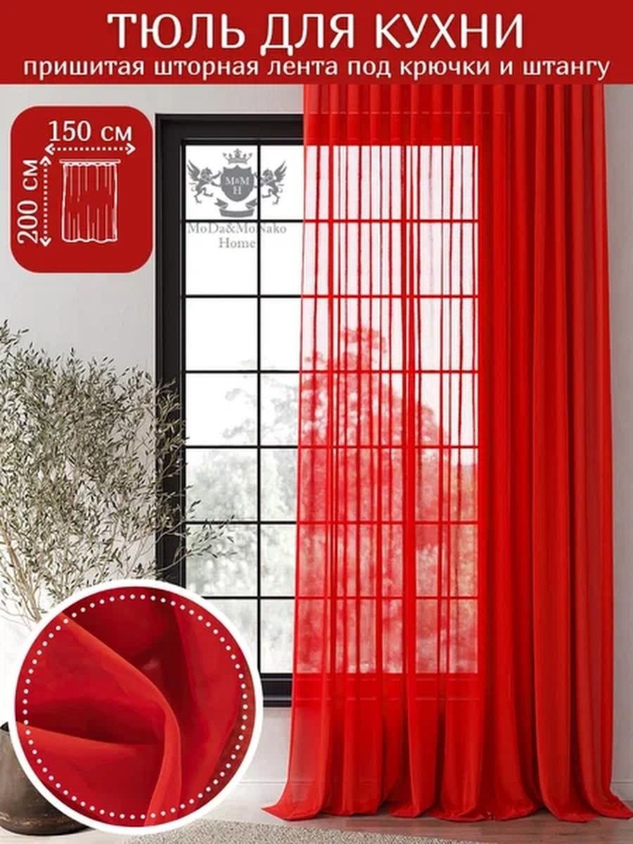 Нитяные шторы кисея