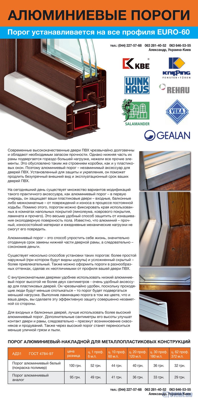 260000 Порог алюминиевый теплый для Rehau 60