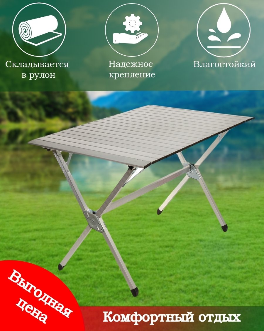 Стол складной реечный алюминиевый ytft010a, 110х70х70 см