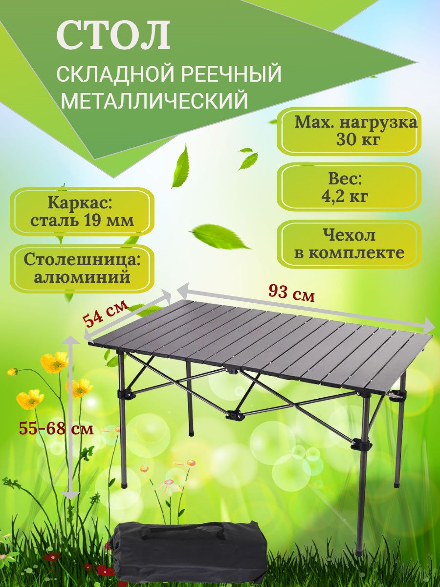 Стол Robens Adventure Aluminium Table s 550012