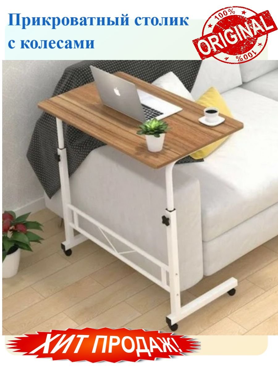 Прикроватный стол для ноутбука с полками на колесах артикул: 443662