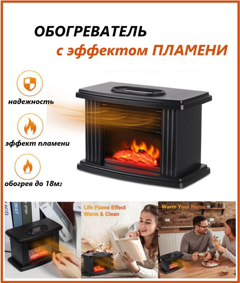 Мини обогреватель Flame Heater