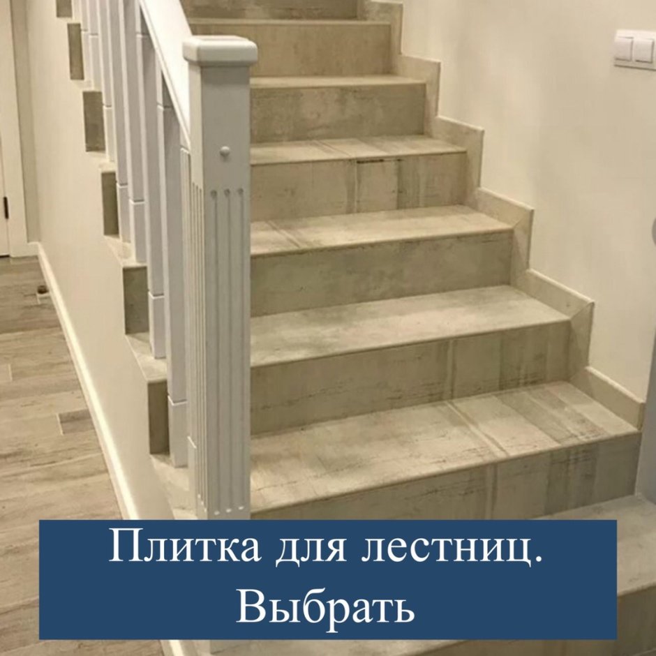 Керама Марацци ступени для лестницы в доме