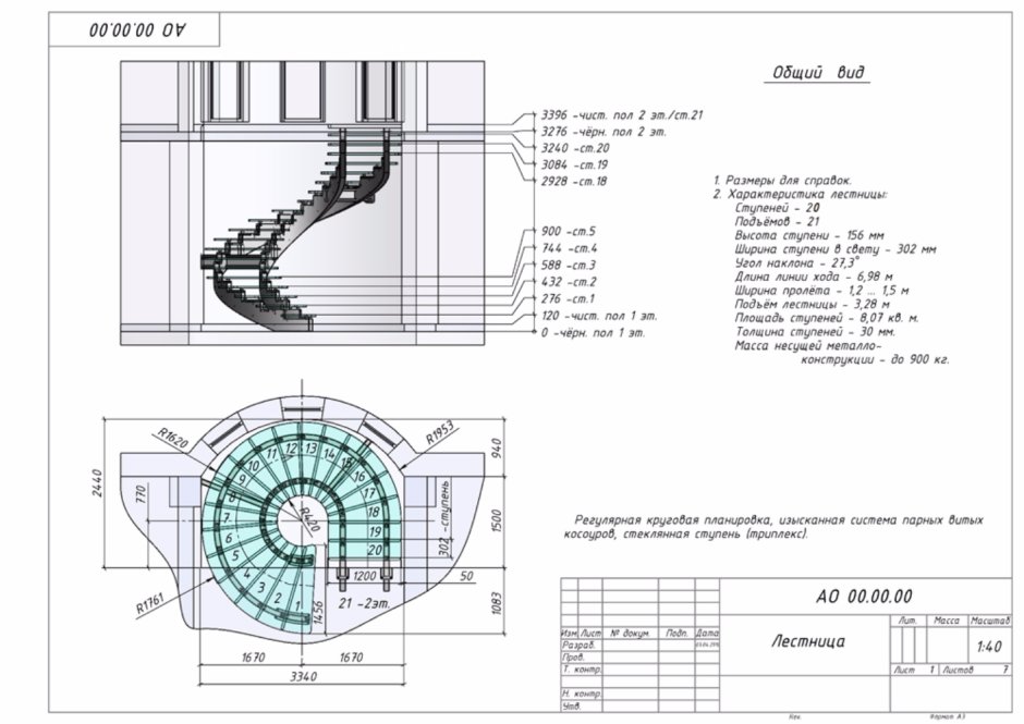 Винтовая лестница высота 3500 диаметр 1500