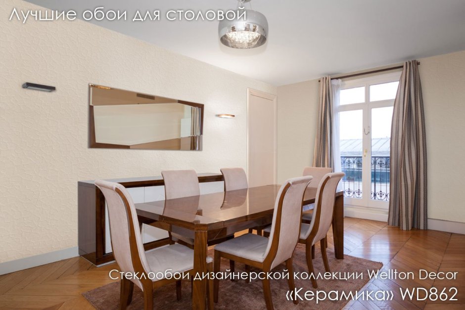 Стеклообои керамика Wellton Decor wd862