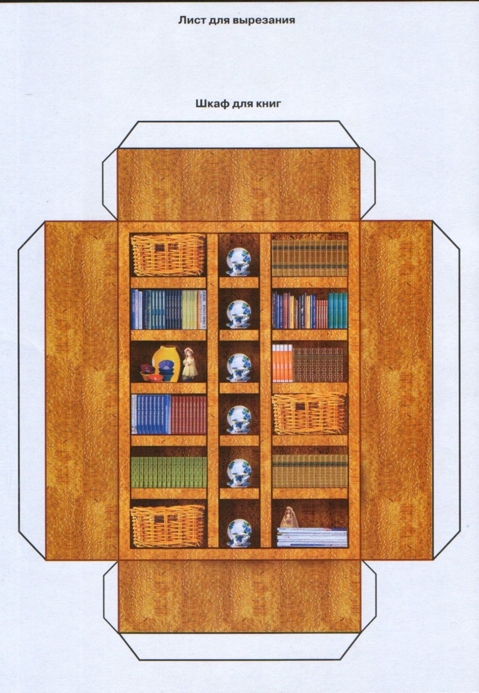 Стеллаж для настольных игр