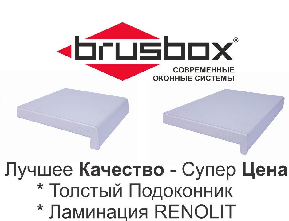 Подоконник Брусбокс белый