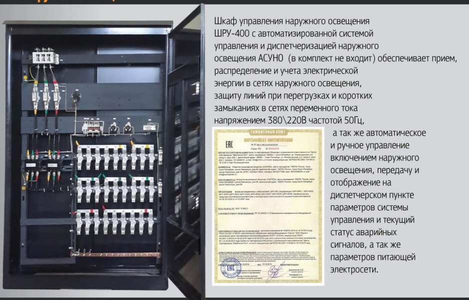 Шкаф питания уличного освещения ШРУ-400