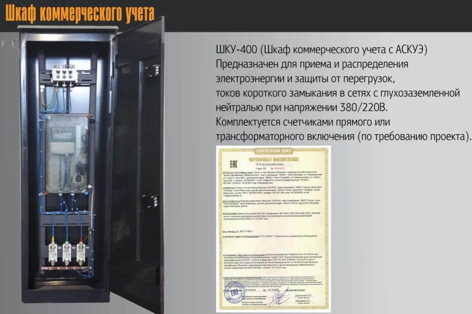 Шкаф ТМ "ШУНО 02.09С.021"