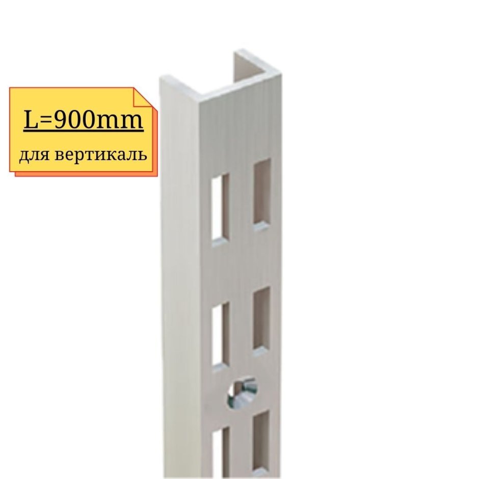 Стойка перфорированная "Вертикаль, Neofix" 1800 мм