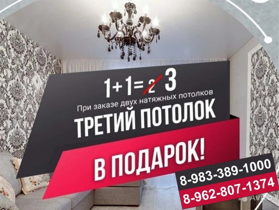 Акция натяжной потолок в подарок