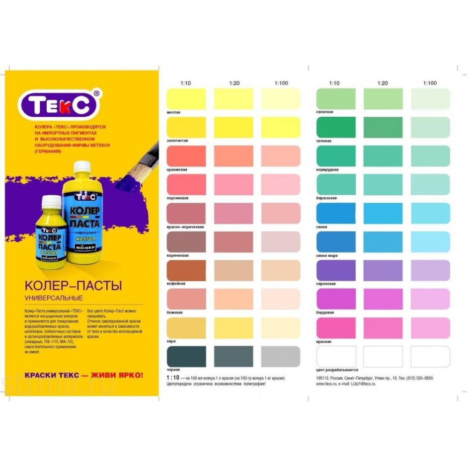 Паста колеровочная ECOTERRA палитра