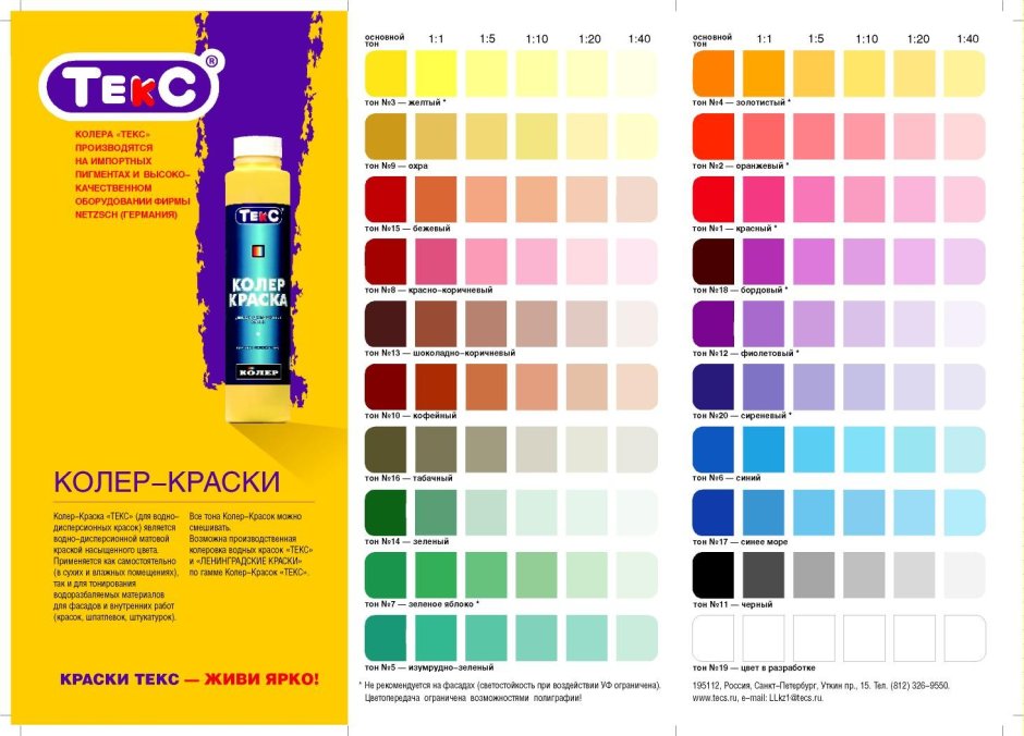 Колеровочная паста для водоэмульсионной краски