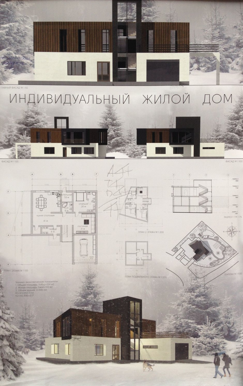 Индивидуальный жилой дом