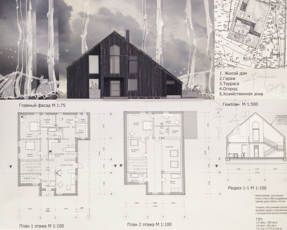 Подача проекта жилого дома