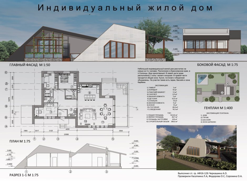 План индивидуального жилого дома