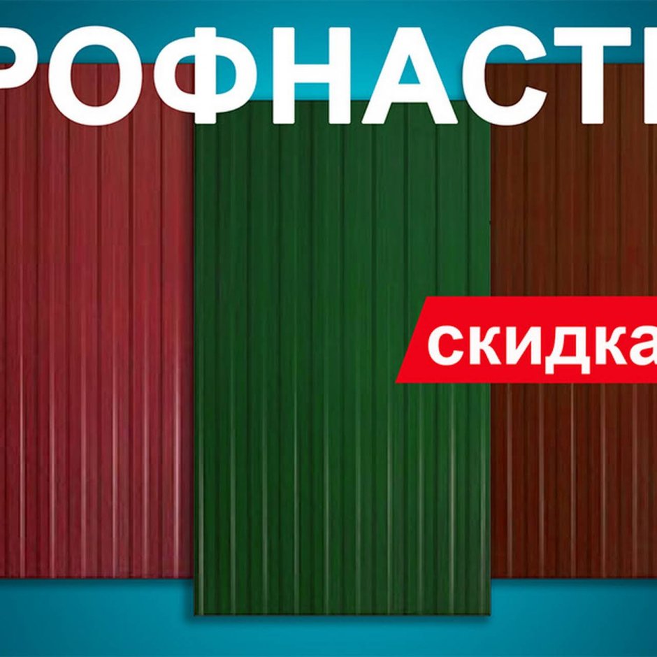 Профнастил баннер