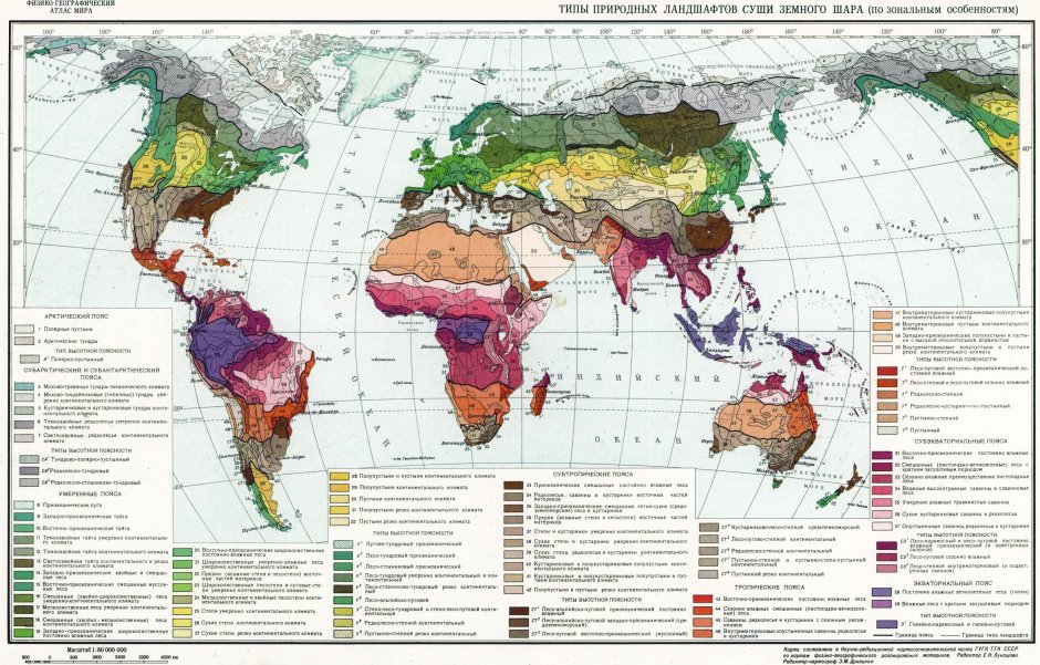 Типы природных ландшафтов суши земного шара карта