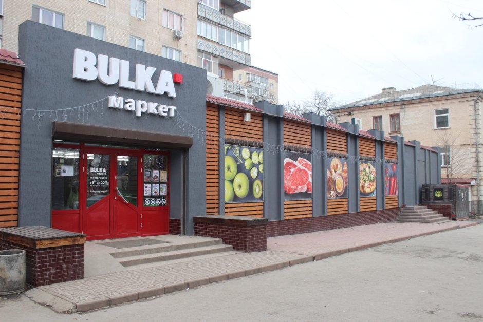 Фасад продуктового магазина