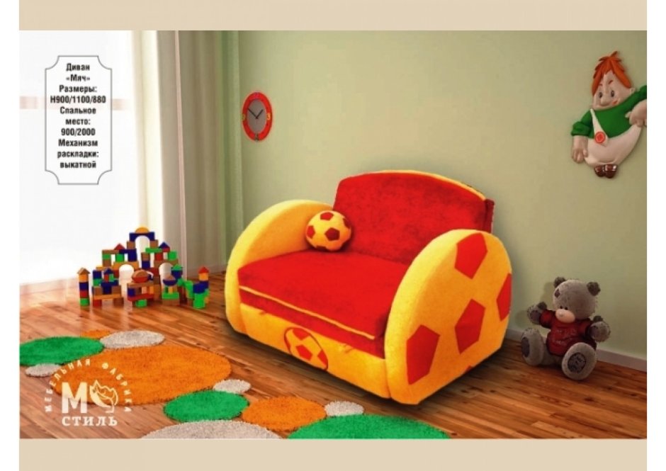 Детский диванчик мяч м-стиль