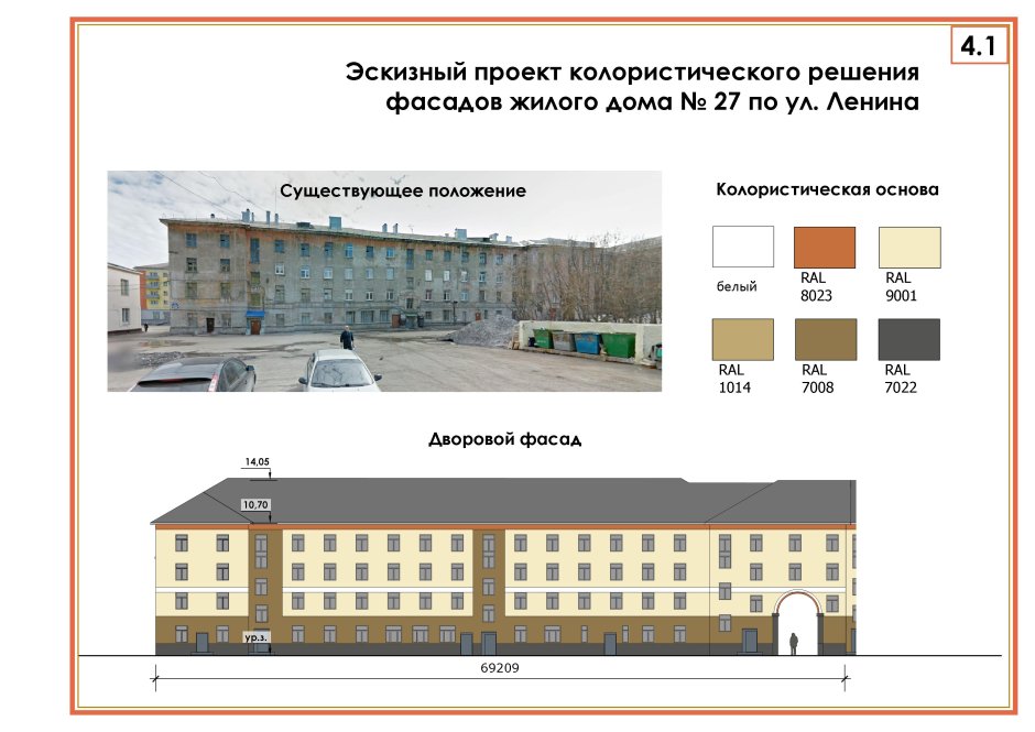 Колористическое решение фасадов
