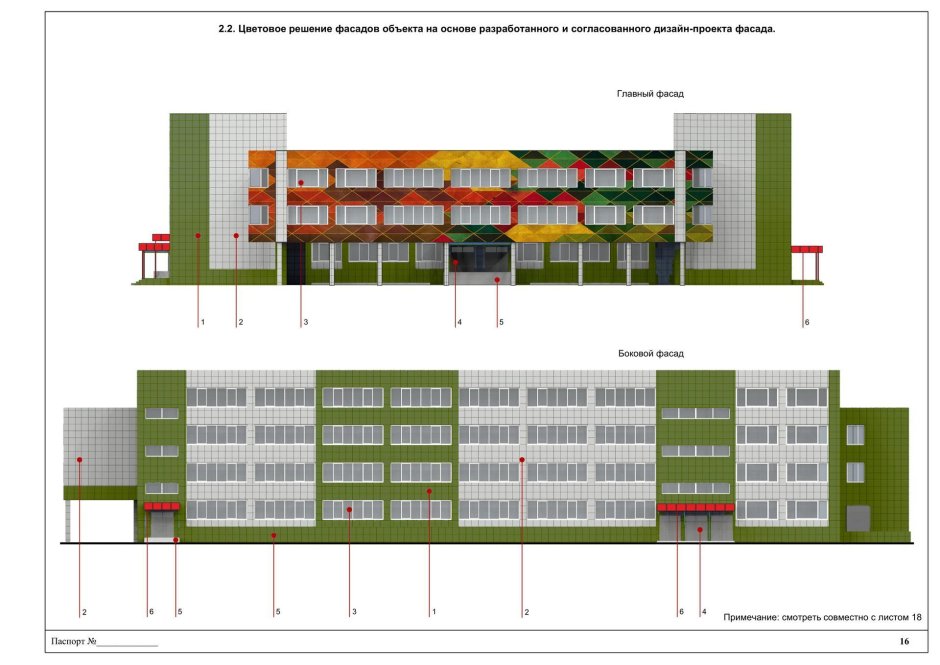 Цветовое решение фасада здания школы