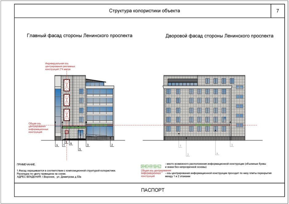 Колористическое решение фасадов многоэтажных жилых домов