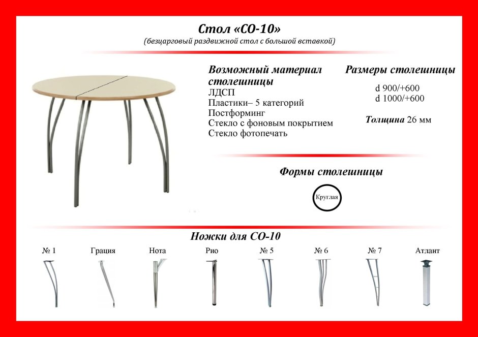 Ножки для раздвижного кухонного стола