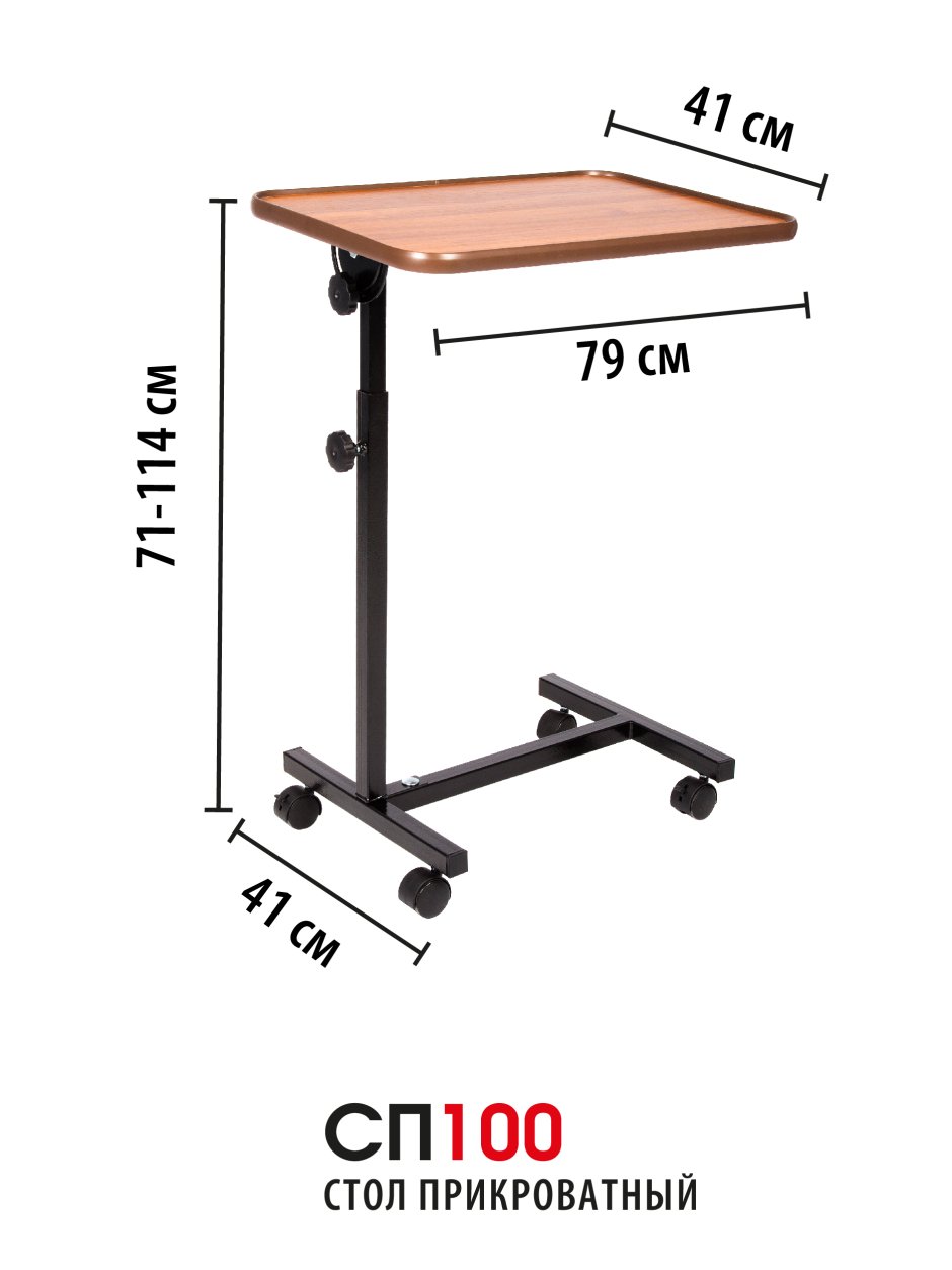 Стол прикроватный на колесиках 80х40 белый