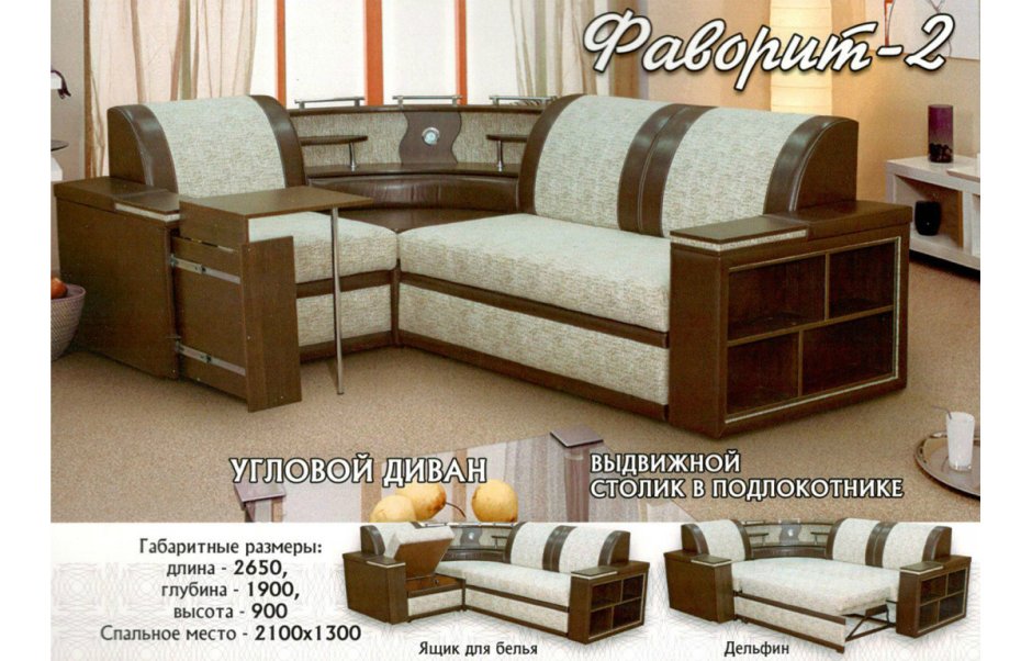 Диван угловой с баром Виктория 2