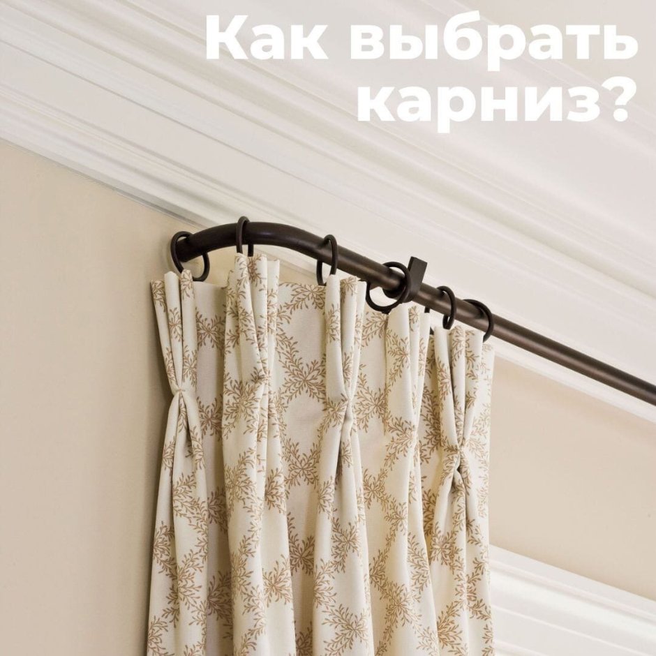 Карниз для штор лофт