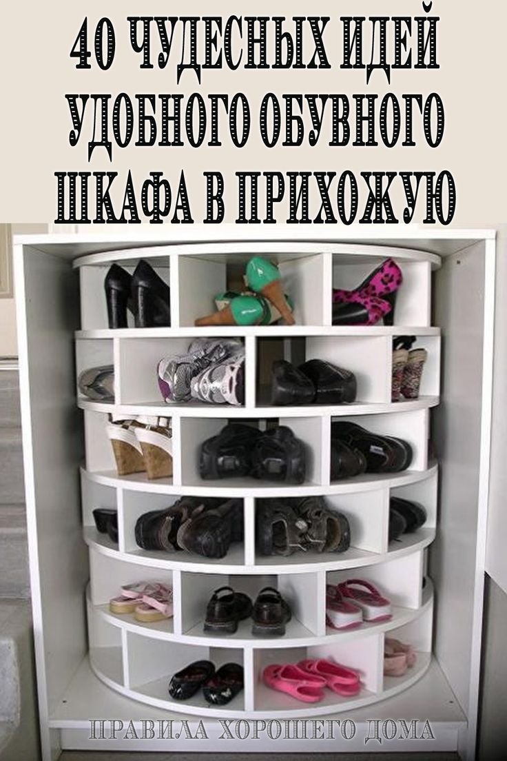 Вращающиеся полки для обуви