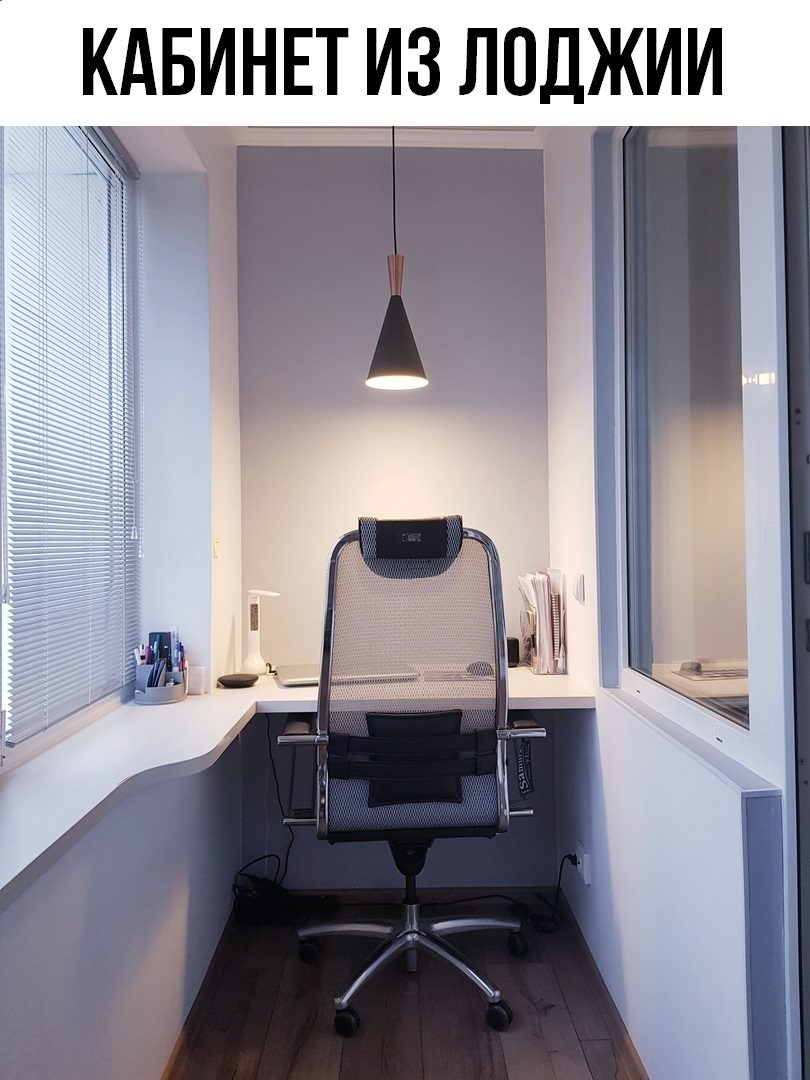 Учебное место на балконе