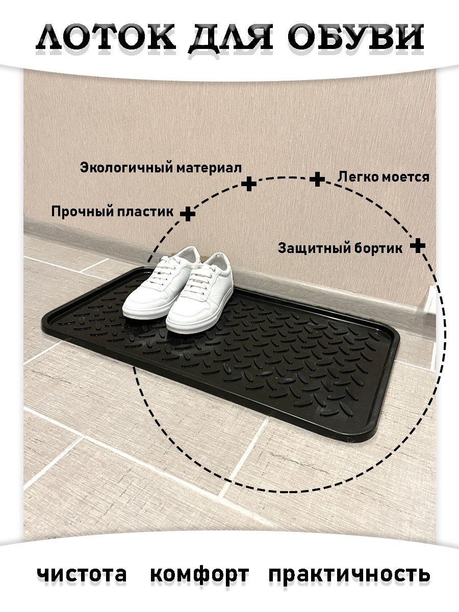 Лоток для обуви Darel Plastic lt0301