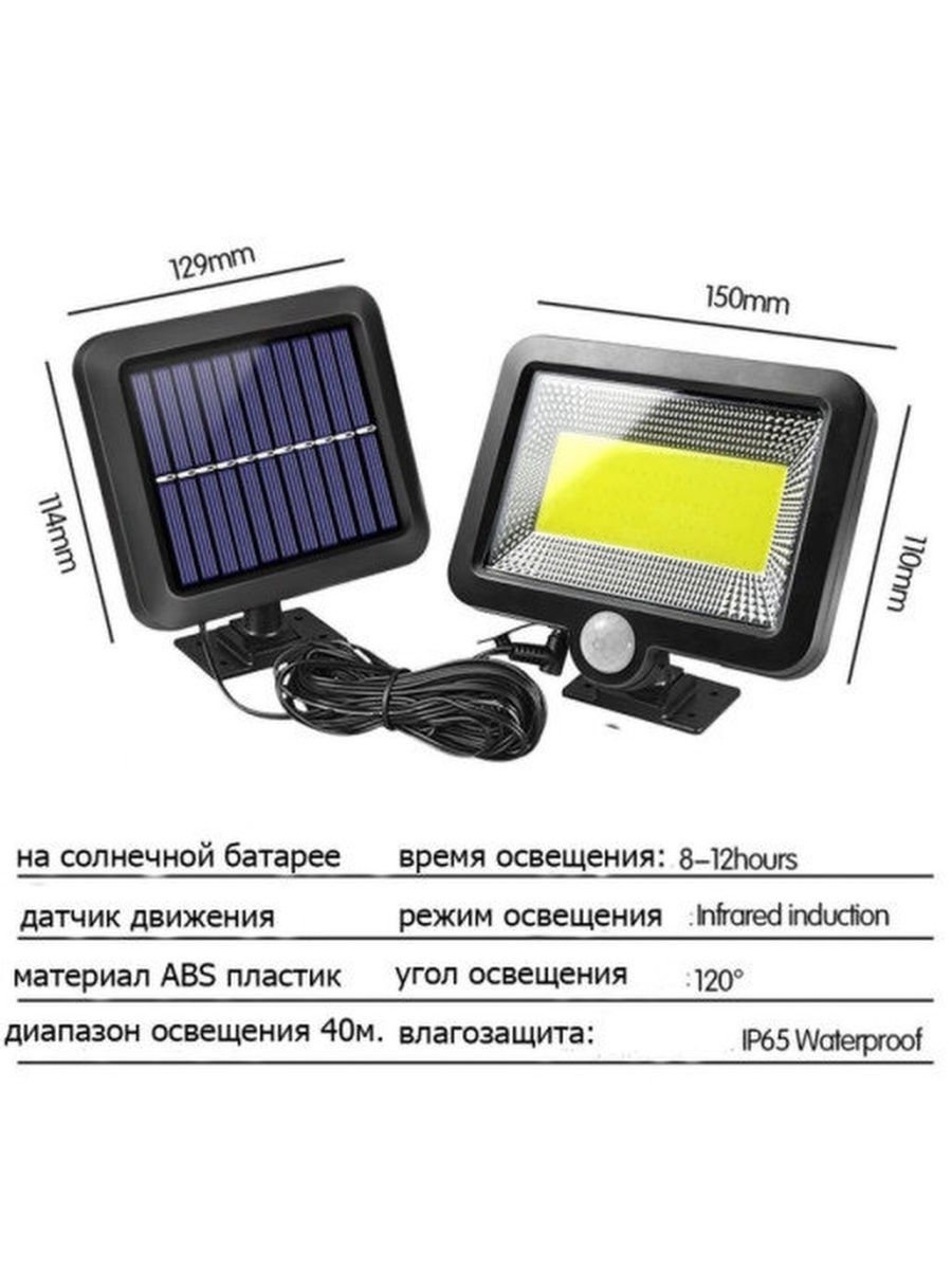 Светильник Solar Motion sensor Light