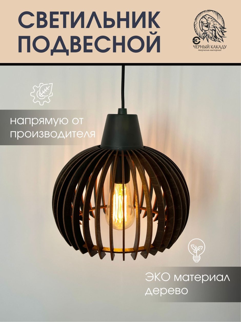 Люстры и светильники из дерева