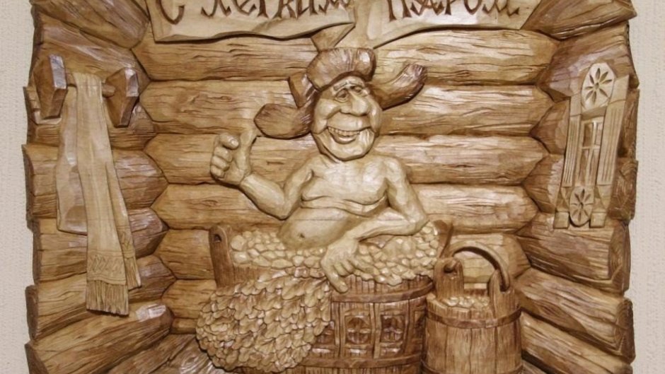 Натюрморт в баню