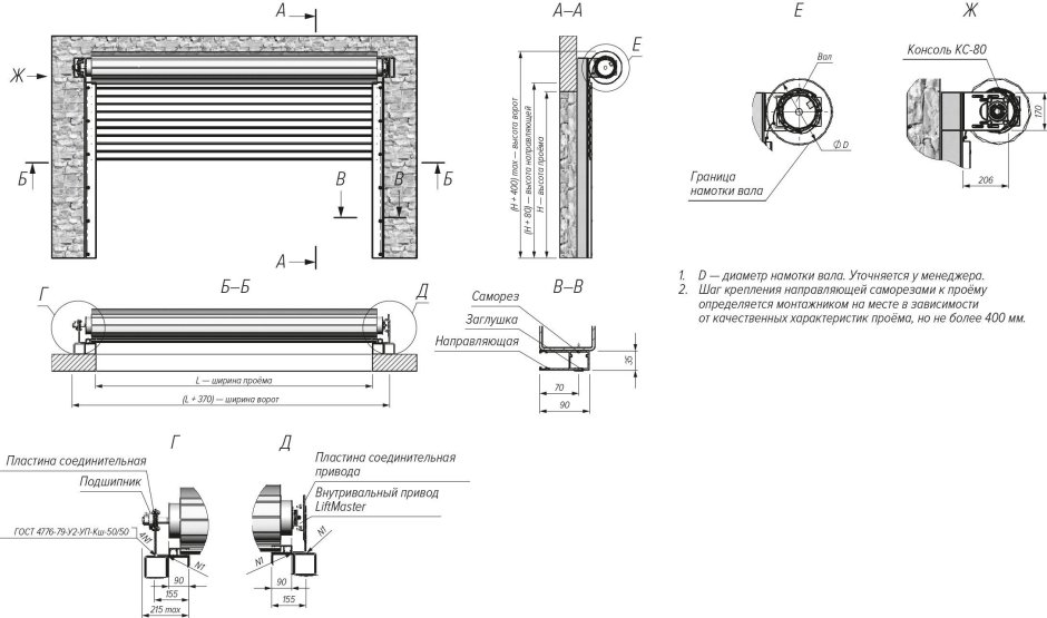 Роллетные ворота Дорхан направляющая