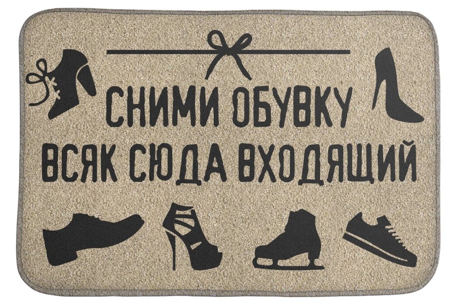 Табличка снимайте обувь