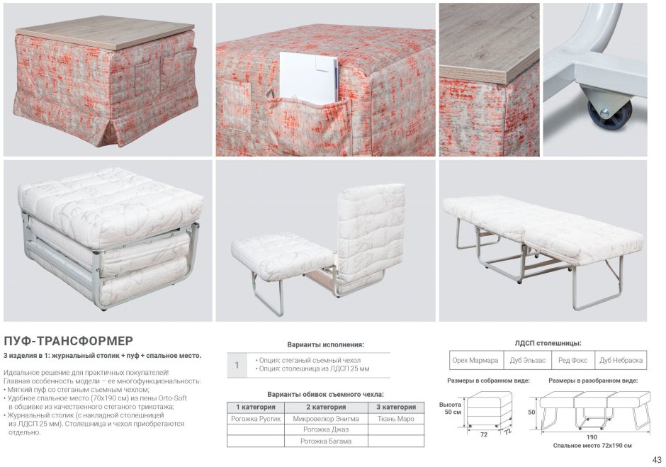 Пуф-трансформер со спальным мелодия сна