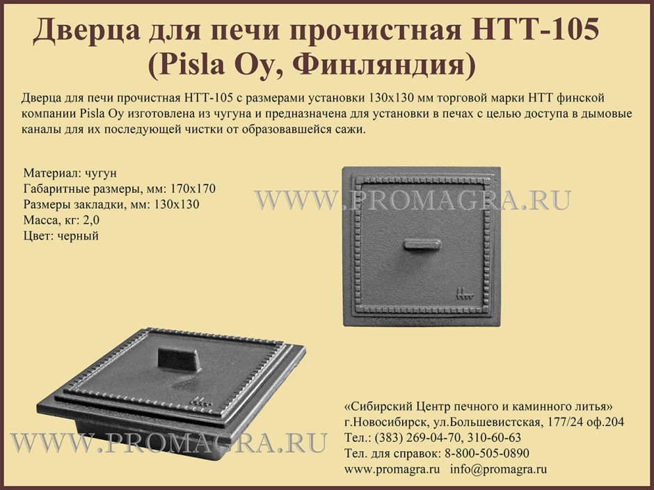 Дверка печная из уголка