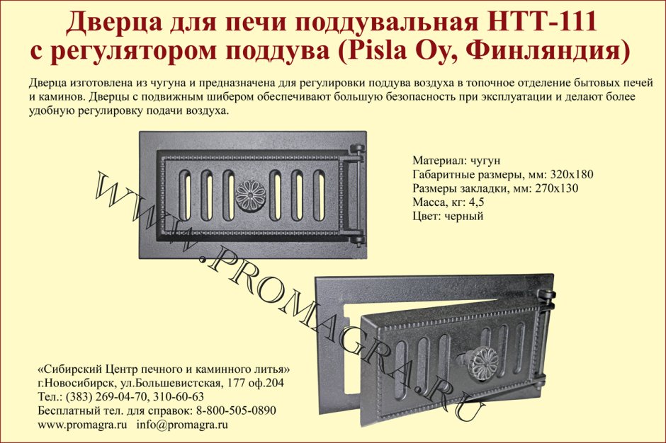 Крепление топочной дверцы