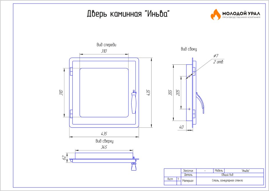 Дверца для Голландки
