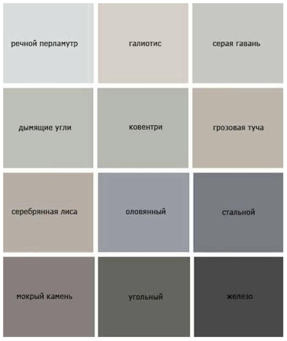 Оттенки серого ЦВЕТАЦВЕТА