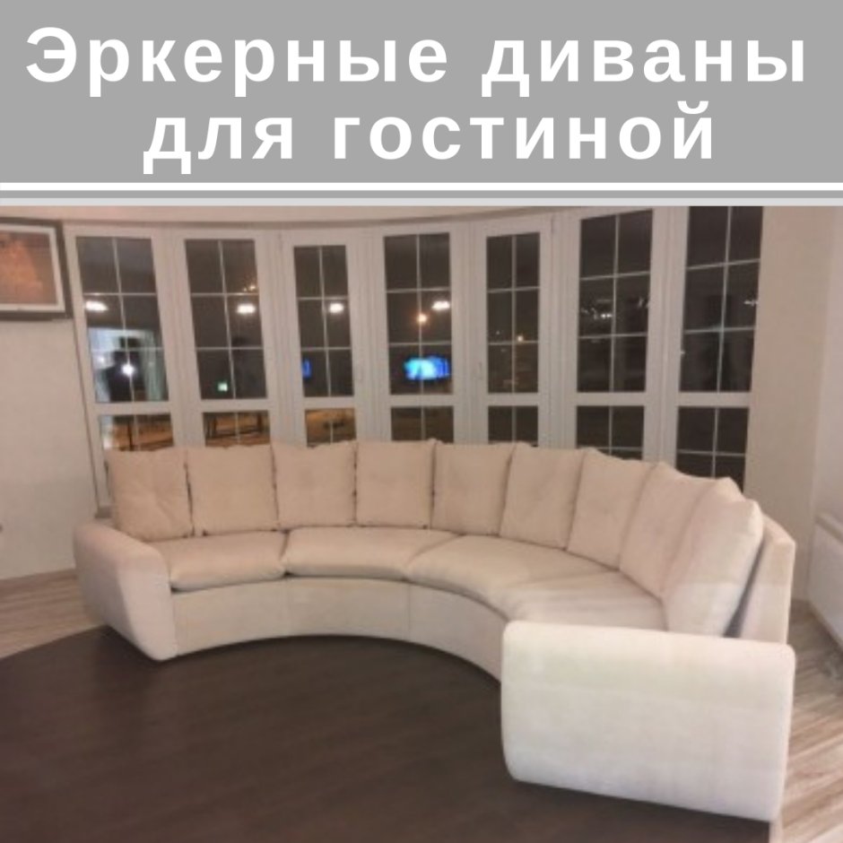 Угловой полукруглый диван лазурит