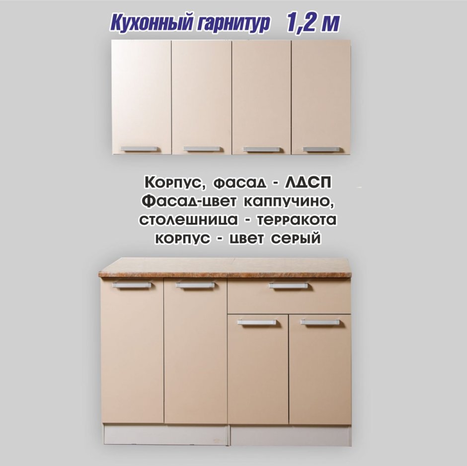 Кухня эконом (ЛДСП) 1.50