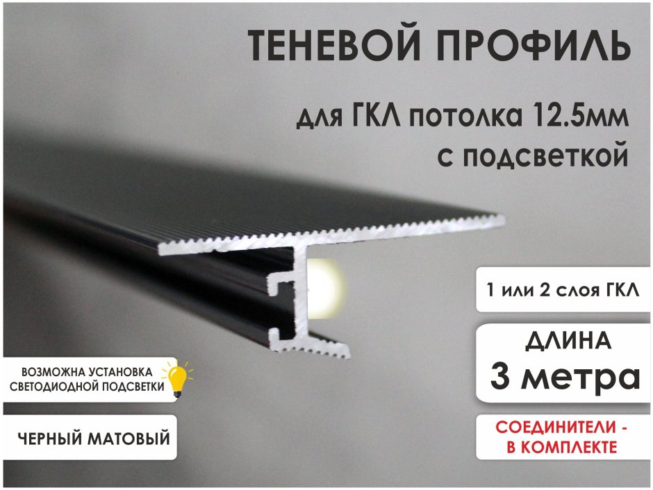 Парящий профиль для натяжных потолков