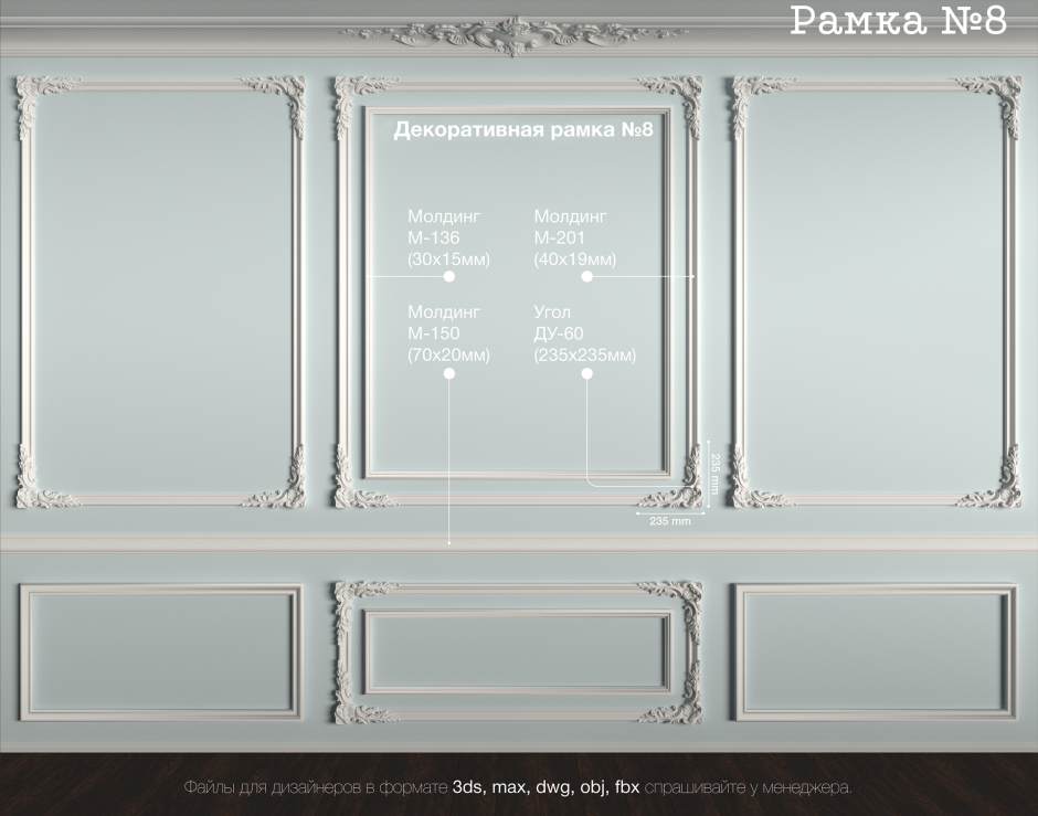 Французская лепнина auberlet Laurent