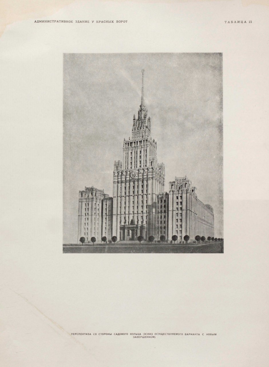 Высотка на красных воротах проект Душкина